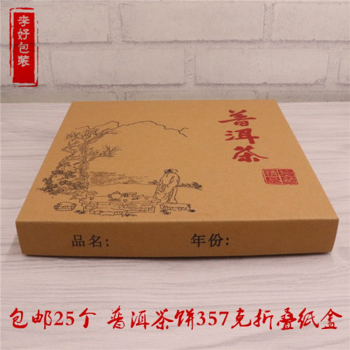 普洱茶3盒7g样板盒包装盒空5子牛皮纸盒茶饼盒加厚品纳防潮样收盒