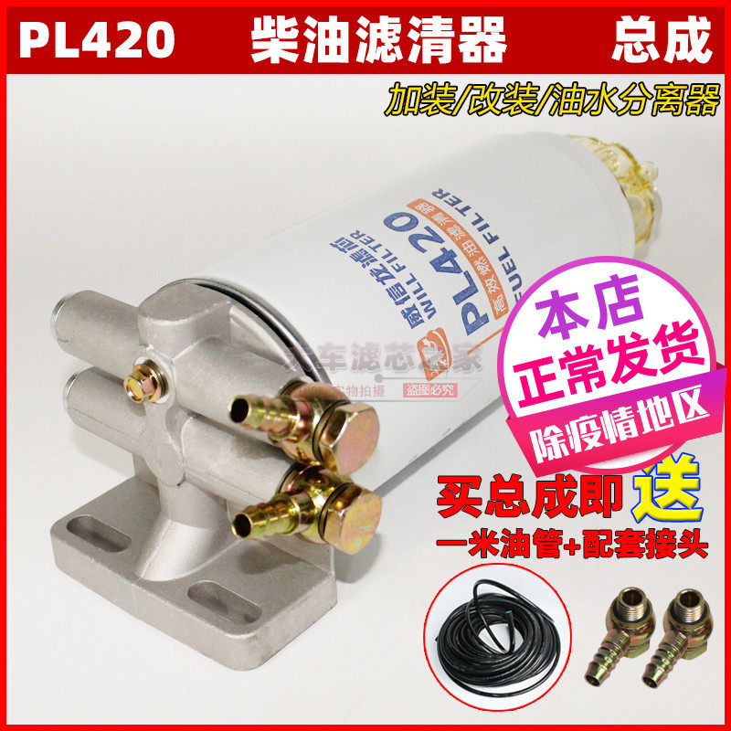 加装改装油水 离器总成分PL420柴油带清器总成 不滤泵 燃油粗滤芯