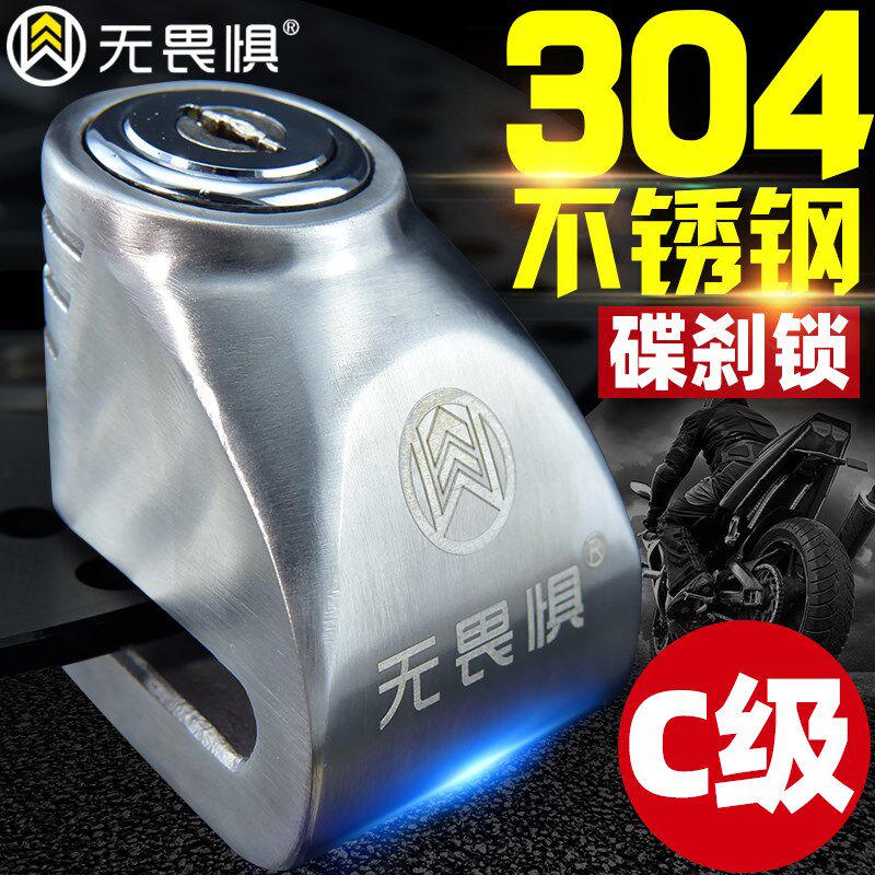 摩畏惧304不锈钢自托车锁碟刹锁电动车防盗锁无行车山地碟锁机车