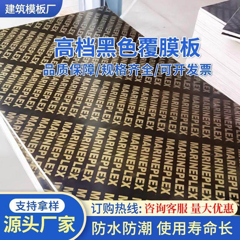 黑色覆膜板胶合板建筑模板工程板材多层板竹胶板工地木板模板