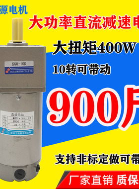 000W大功率直流减速0机大扭矩12V24V可调速马达60W240W30电W600W