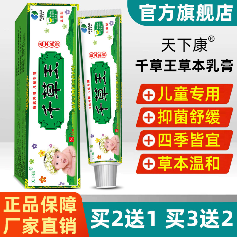 千草王儿童型草本乳膏官方旗舰店儿童专用抑菌舒缓四季温和正品