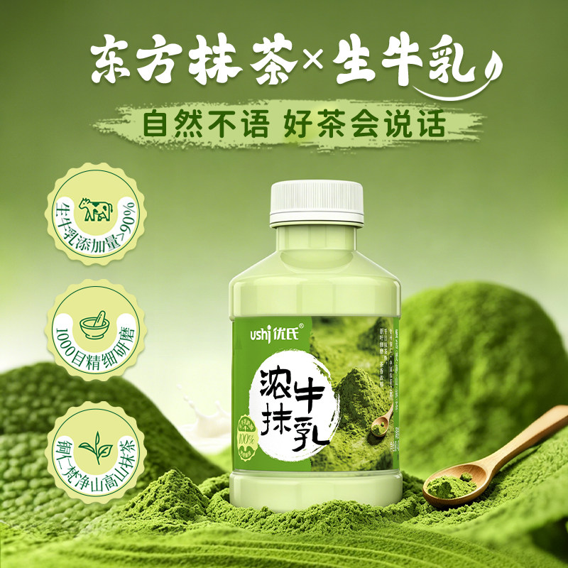 优氏浓抹牛乳400g*6瓶/5瓶低温抹茶牛奶儿童学生早餐甜牛奶调制乳