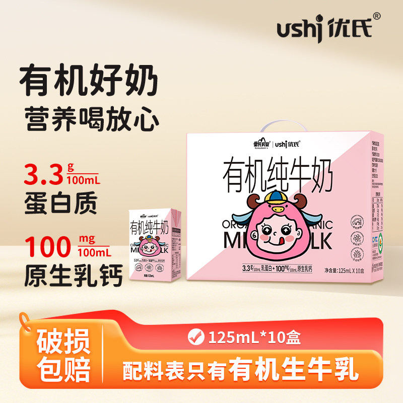 6月产】优氏有机纯牛奶整箱125ml*10盒儿童学生营养早餐牛奶
