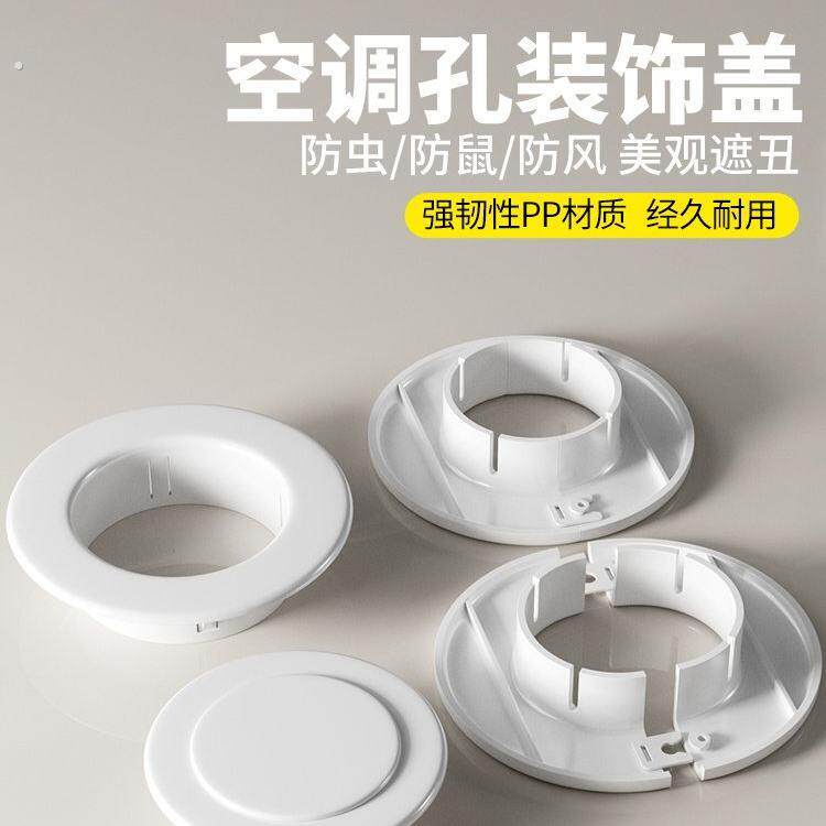 2026新款空调口封堵盖空调孔装饰盖管子遮挡空调眼墙洞孔洞堵塞器