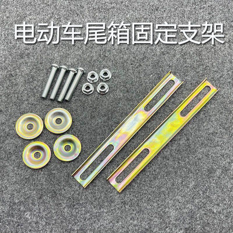 尾箱固定支架螺丝配件踏板车电动车摩托车中号后备箱安装垫片铁条