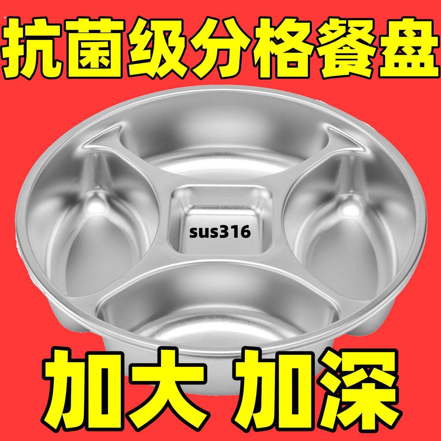 316304不锈钢加大加深分格备菜盘分果盘蔬菜姜蒜备菜盘格子五分