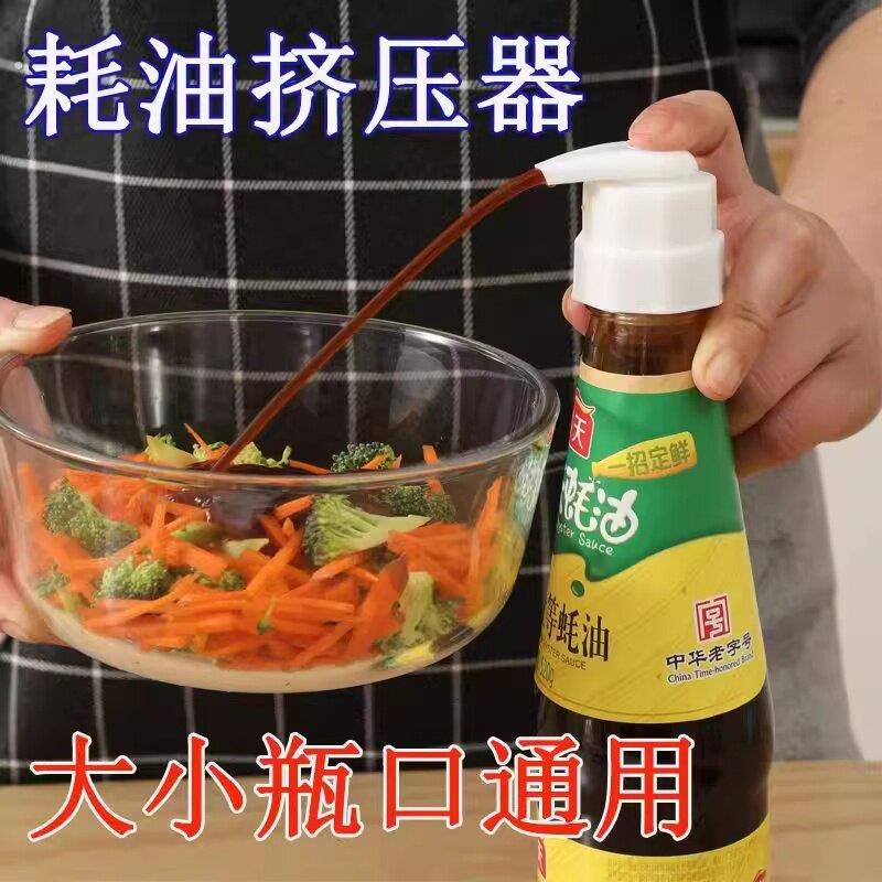 家用蚝油瓶压嘴泵头挤压器耗油家用挤蚝油神器按压耗油瓶头按压嘴