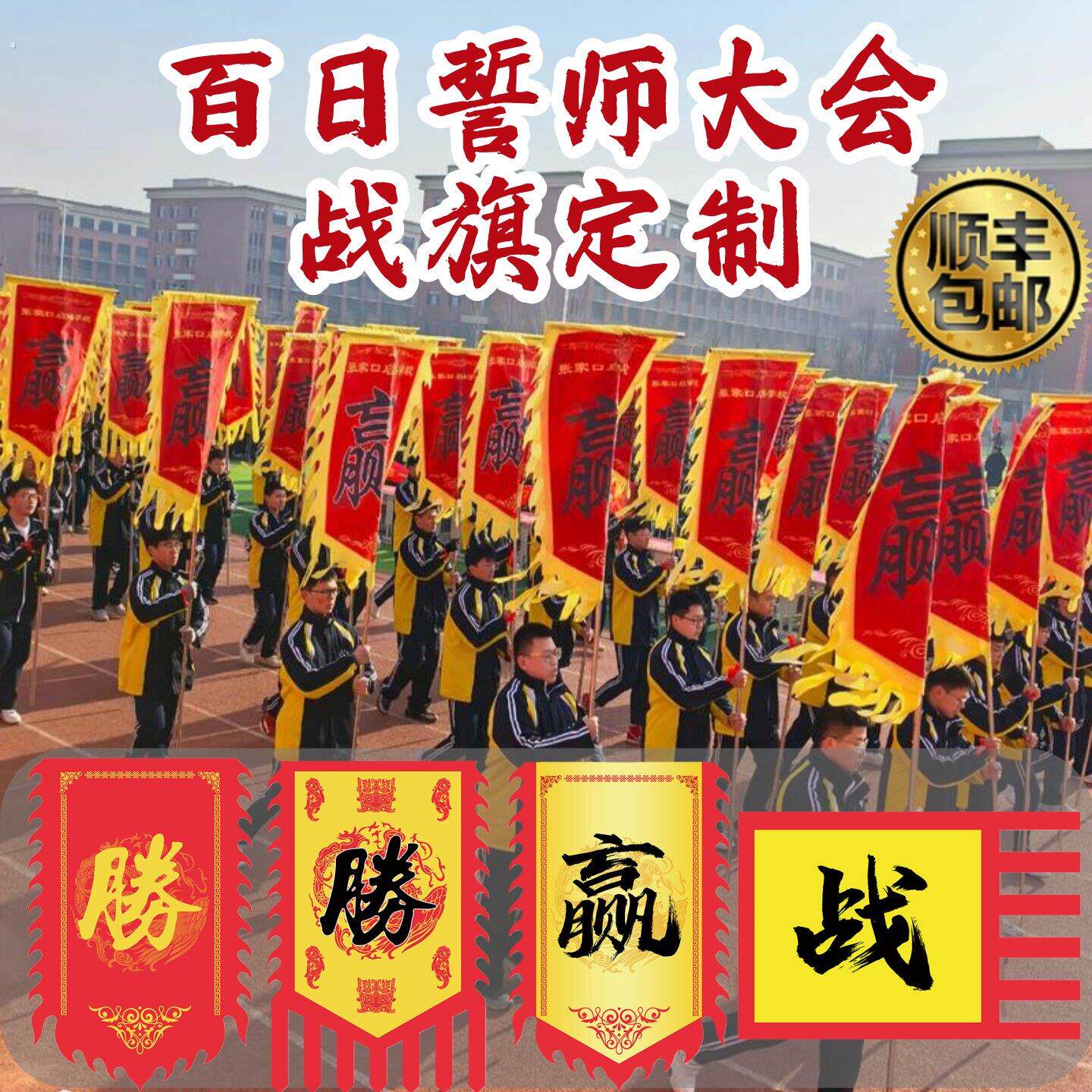 中考誓师大会装饰战旗定制旗帜仿古旗励志道具大旗高考旗开得胜