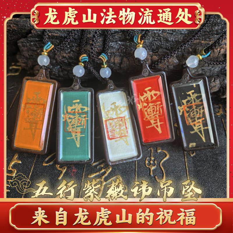 龙虎山天然雷击木紫薇讳五行吊坠玉化枣木文玩师傅手绘挂件饰品