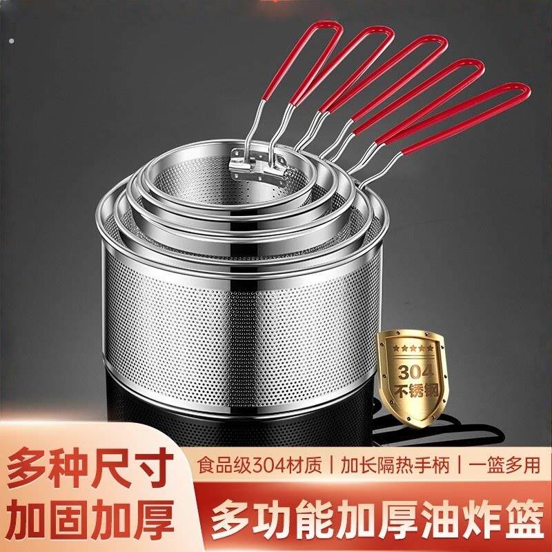 304不锈钢油炸篮煮面捞面漏勺316炸筐薯条麻辣烫加密油炸锅过滤网