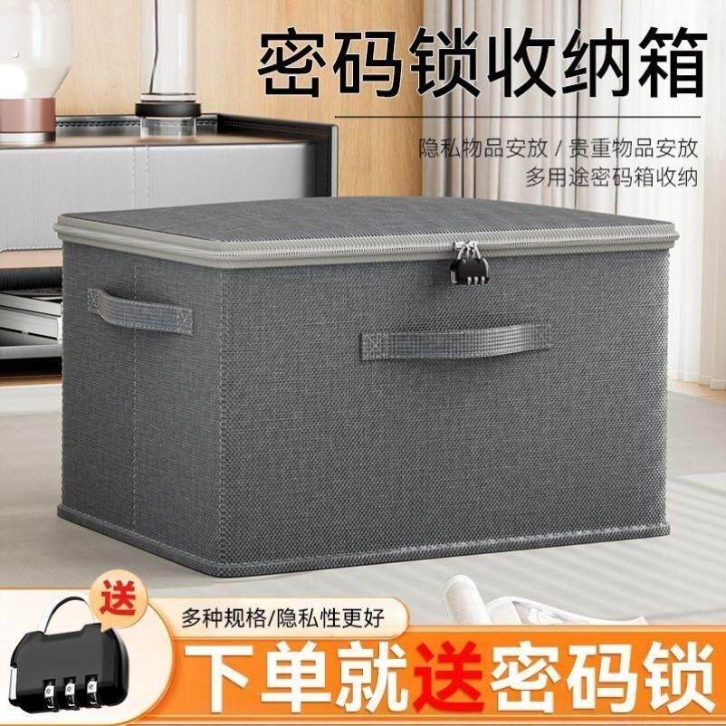 带锁收纳箱隐私保护密码箱子大容量有锁收纳箱私人物品桌面收纳盒