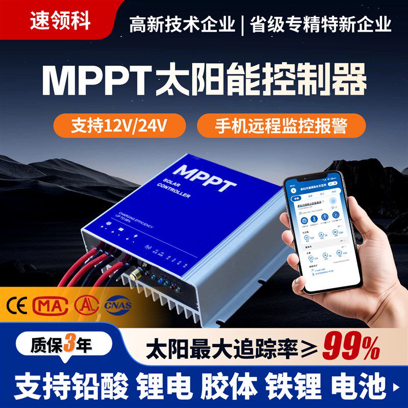MPPT太阳能控制器12V24V通用4G远程控制15A蓄锂电池光伏板充电器