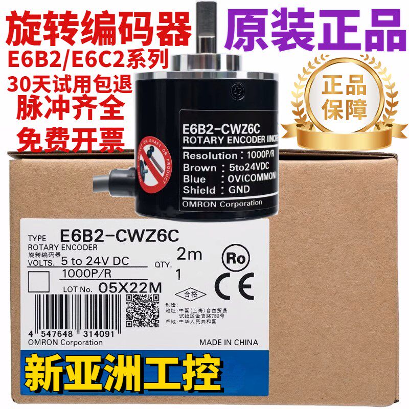 正品E6B2-CWZ6C旋转编码器E6C2-CWZ5B/CWZ1X/1000P/R 600P 2000P