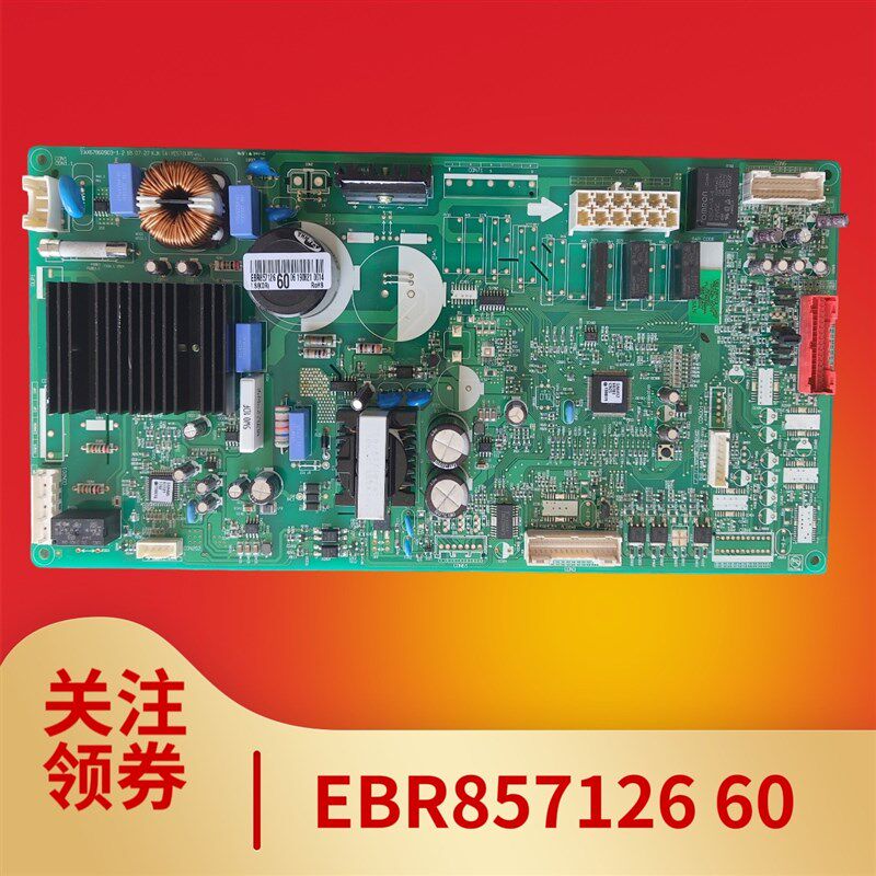 适用LG冰箱主机板EBR857126 60变频板 控制主板EAX67860916