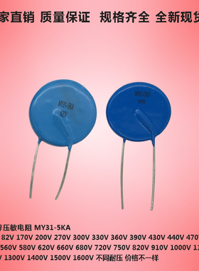MY31-5KA820V910V1000V1100V1200V1300V1400V1500V氧化锌压敏电阻