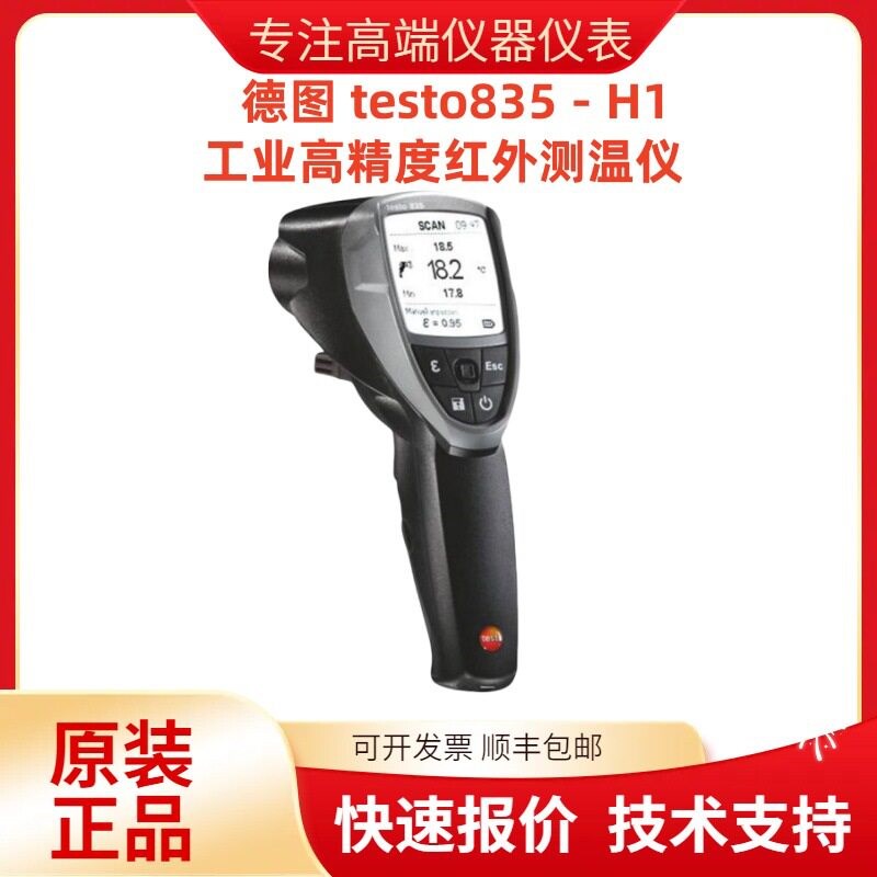 德国德图 德国德图 testo835 - H1工业高精度红外测温仪- H1工业