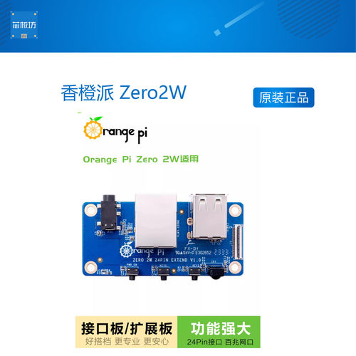 香橙派 Zero2W orange pi orange pi zero 2w 专用扩展板