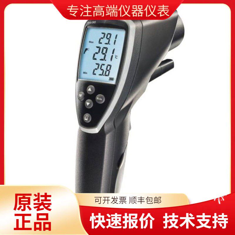德国德图testo 845红外测温仪高温激光工业数字高精度高温计