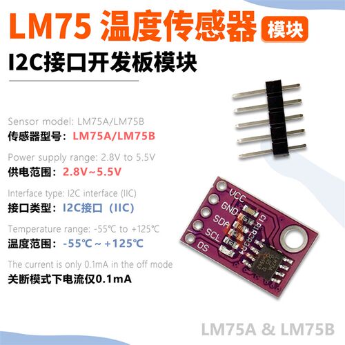 LM75 温度感测器 高速I2C接口 高精度开发板模块LM75A/LM75B芯片