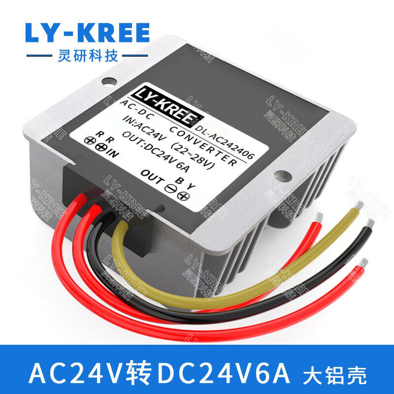 AC24V转DC24V3A5A6A交流转直流电源转换器车载稳压变压模块降压器