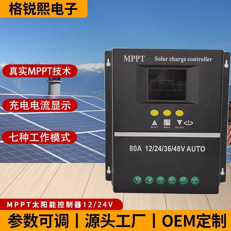 MPPT太阳能控制器全自动通用型12V24V36V48V蓄锂电池光伏板充电器