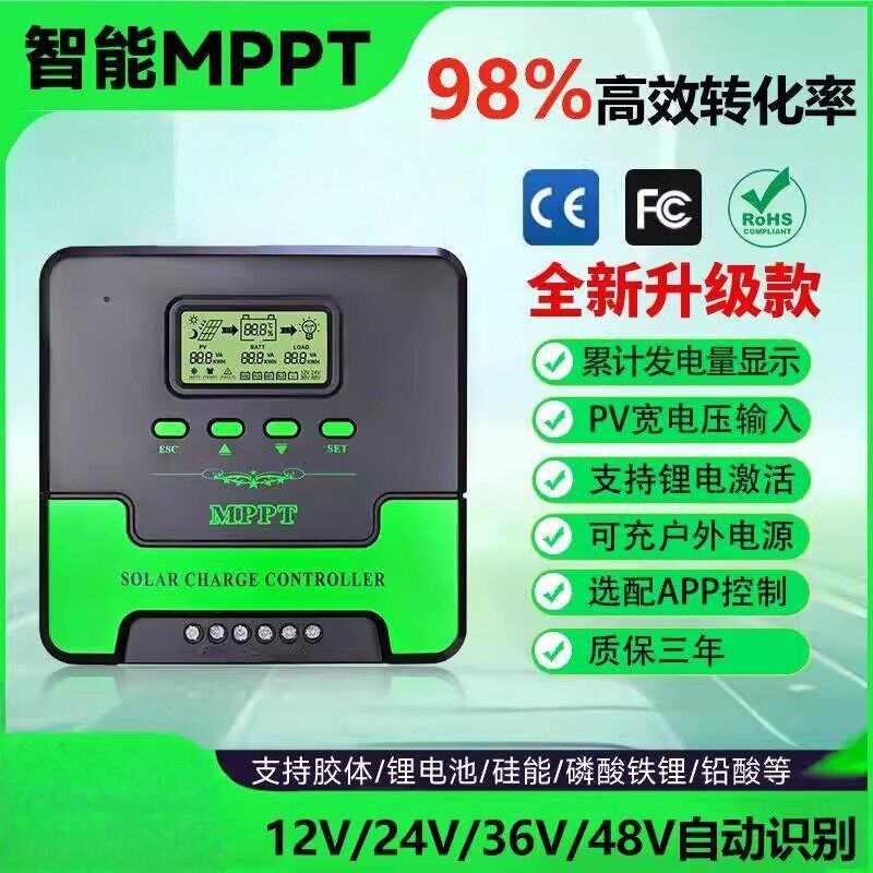 MPPT太阳能控制器全自动通用12V24V48V蓄锂电池房车光伏板充电器