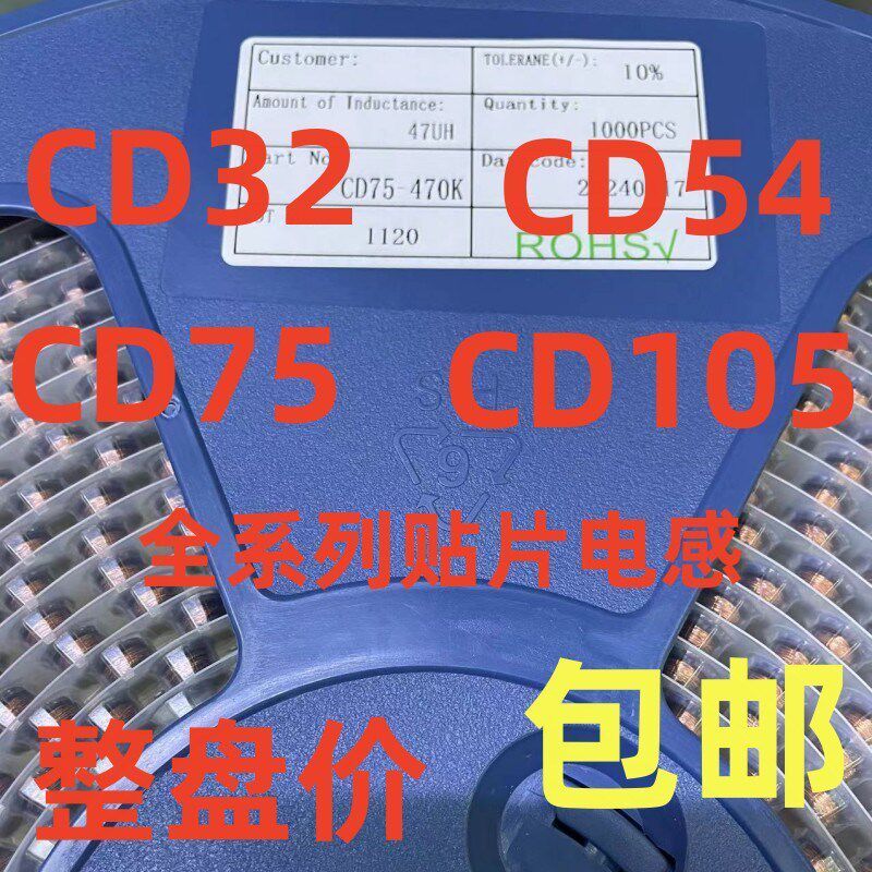 贴片功率电感器CD32 43 CD54 75 CD105 1UH 4R7 10UH 100UH 220UH