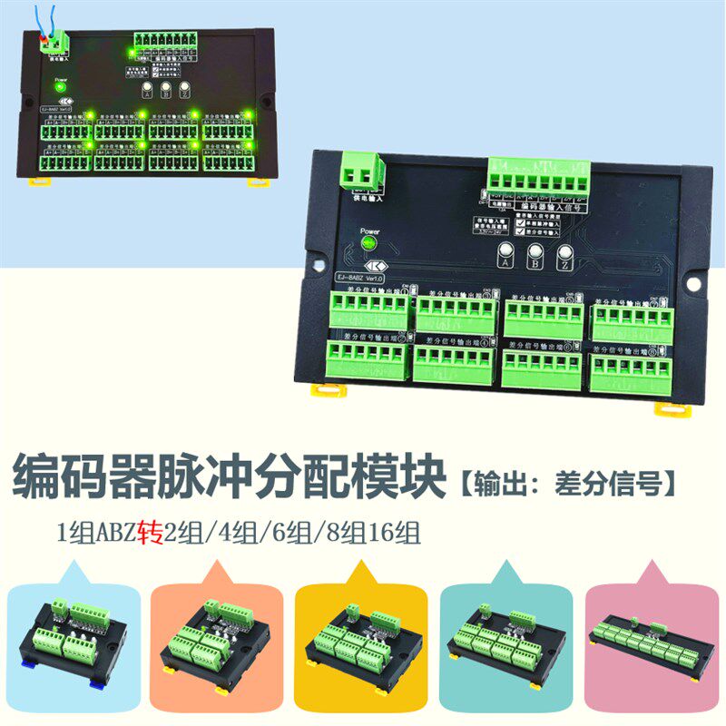 编码器ABZ脉冲讯号 一分八 差分扩展转接板 一路转多路分配延长线