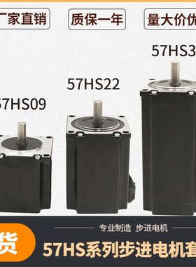 HS系列57步进电机驱动器57HS09/57HS22/57HS32/DM542步进电机驱动