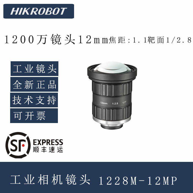 海康机器人1200万8-50MM焦距工业相机C接口镜头MVL-KF1228-12MP