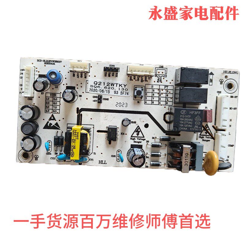 上菱冰箱 配件Q212WTKY 主板 BCD-201 221 WGY 电脑 电源 板