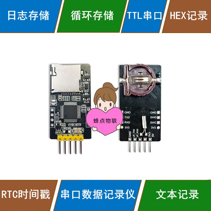 串口数据记录仪 TF卡 文本TXT数据采集HEX日志存储模块 RTC时间戳