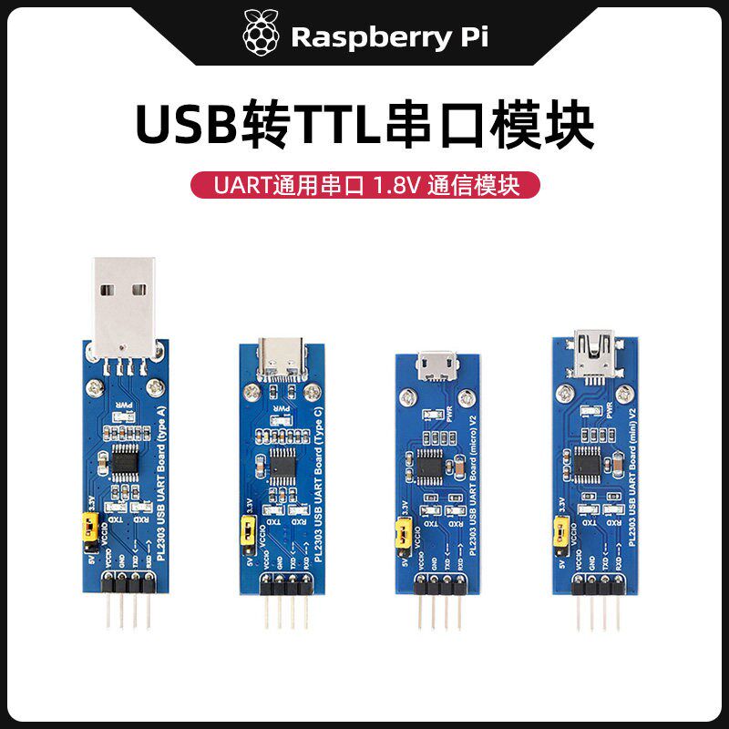 USB转UART串口通信模块 PL2303 USB转TTL串口模块下载器烧录器