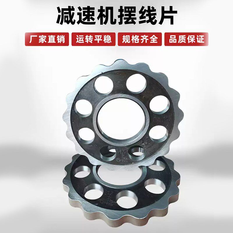 摆线减速机配件摆线轮齿轮片摆盘牙盘针轮减速器摆片工厂直销B2X4