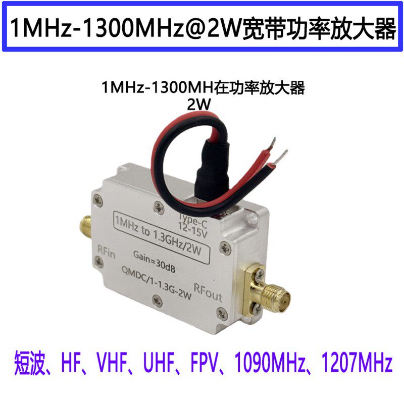 射频 功率放大器 1M-1.3GHz2W HF VHF UHF FM调频功放模块 RF通信