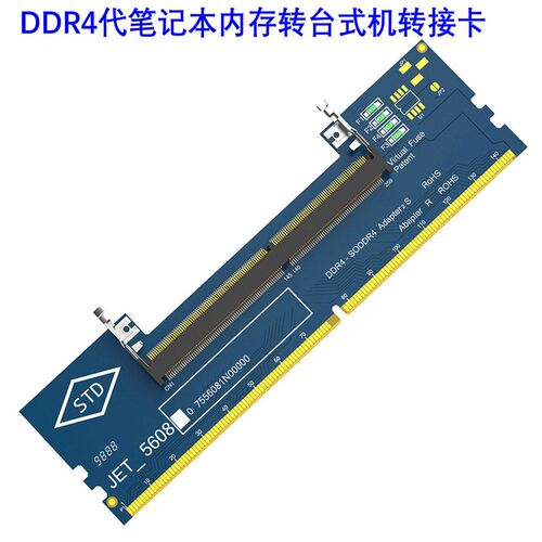 笔记本内存DDR4转台式机槽ddr4内存转接卡ddr4内存测试1.5V笔记本