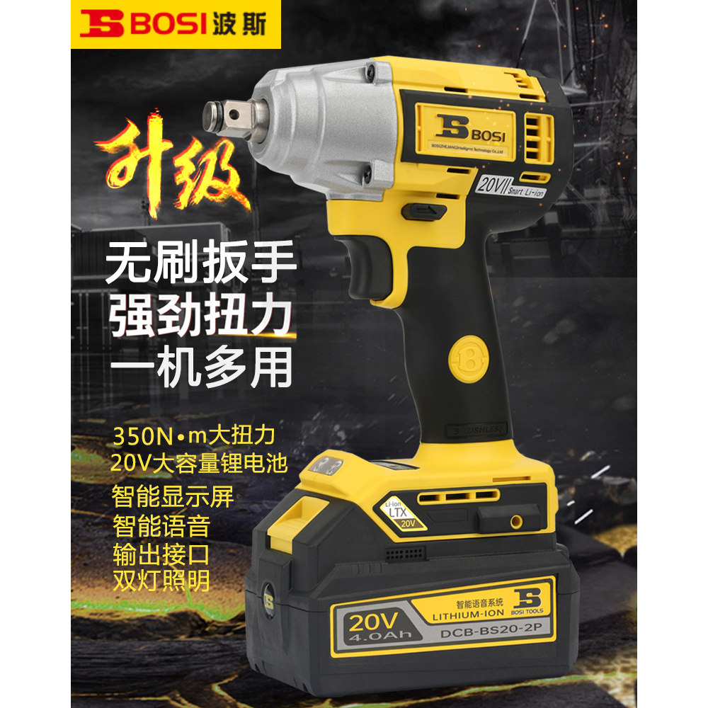 波斯无刷电动扳手大扭力轮胎汽修工具锂电风炮小型冲击充电板手