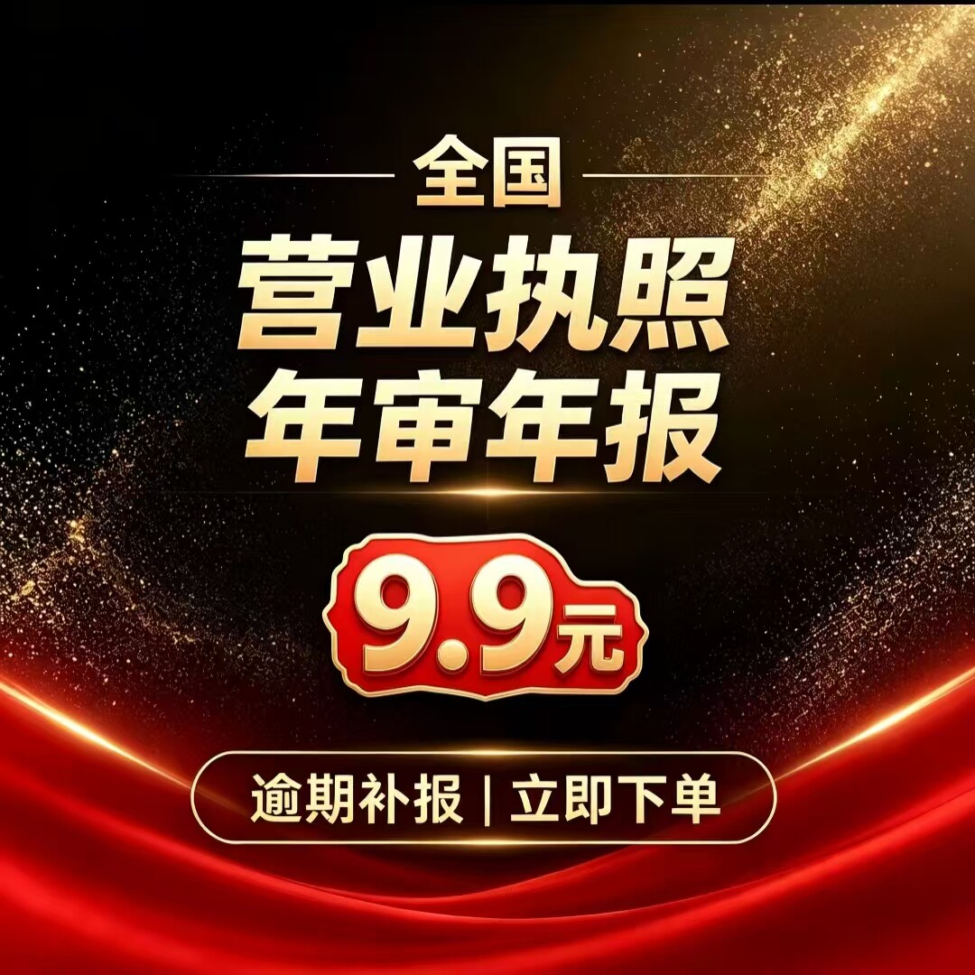 营业执照年报年审补报异常解除