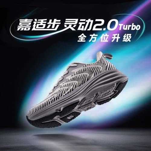 JUSTBOOM嘉适步灵动2.0Turbo舒适慢跑透气耐磨软弹三防跑鞋夏季