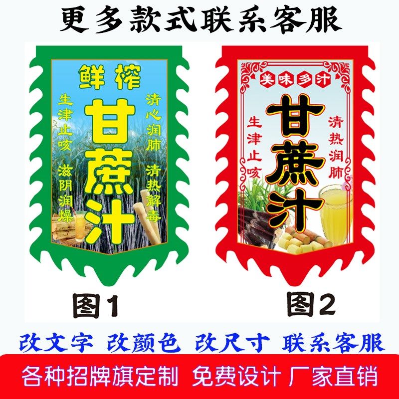鲜榨甘告汁广告布双面仿古旗广蔗旗子定制摆摊招牌蛋包肠广告制作