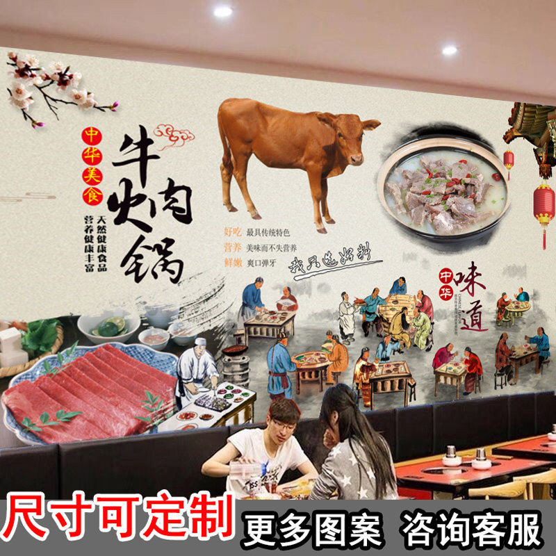 潮汕牛肉火图壁纸背景墙纸墙贴羊制锅案海报定肉火锅广告自粘贴纸