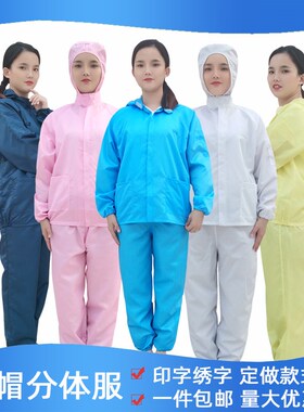 防尘服分食连套喷漆服套装防静电帽装工作服电子体品厂橙色无尘服