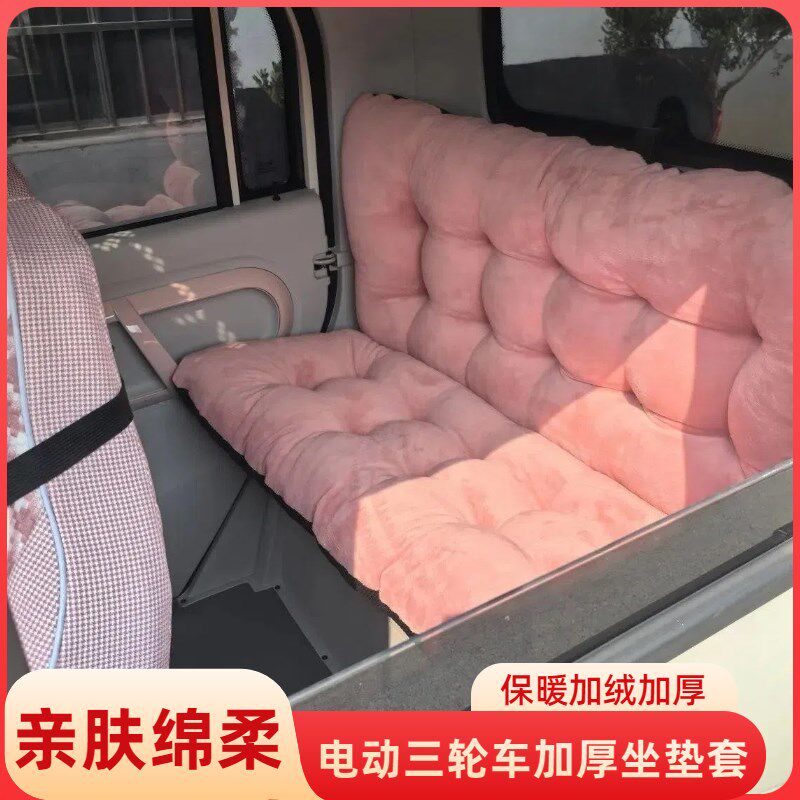 盛昊电动三轮车坐垫靠垫冬季加绒加厚毛绒保暖防滑一体座椅垫通用