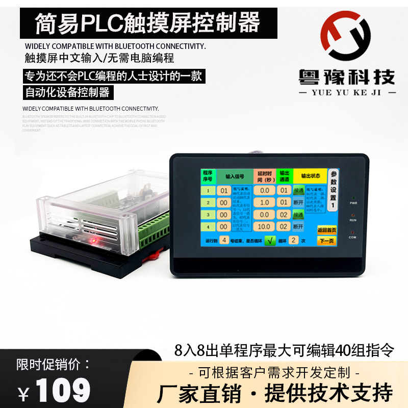 八8路PLC液晶触控屏傻瓜式可编程 继电器环制板 延时定时循摸开关