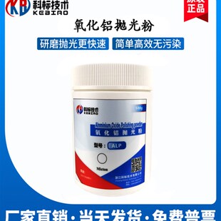 浙江科标 纳米氧化铝抛光粉 金相抛光粉 金属抛光粉 0.05-40微米
