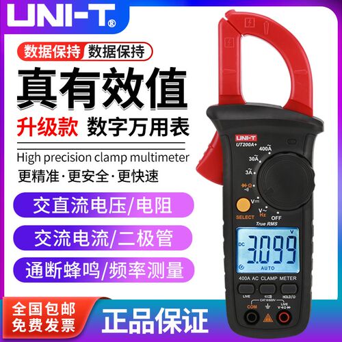 UT200A+/UT200B+数字钳形万用表高精度智能防烧电工钳表