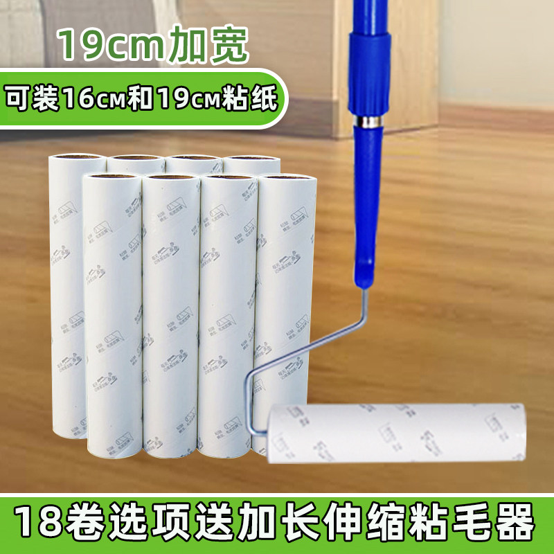 杆虹19cm粘毛器滚筒冰地板瓷砖宠物毛发毛尘纸粘除卷纸家用地板胶