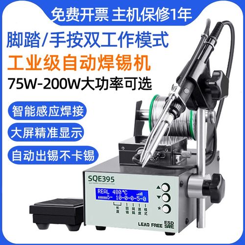 高频自动焊9机SQE375C+电3锡5大功率脚踏式出锡/烙铁智能出锡台