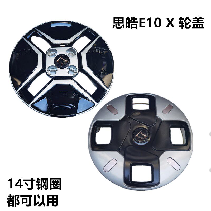 江淮大众思皓E纯0X新款轮毂盖胎大轮罩 轮辋罩14寸钢圈装饰盖1正